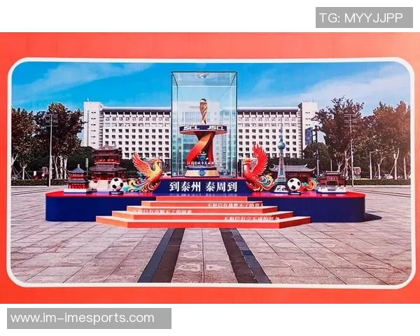 泰州首届苏超夺冠后迅速建设冠军奖杯打卡点吸引众多球迷前来留影