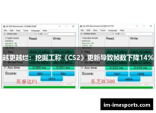 越更越烂：挖掘工称《CS2》更新导致帧数下降14%